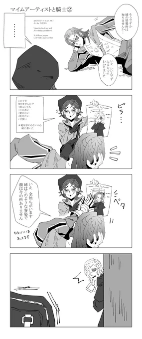 マイムアーティストと騎士②

#リチャ姉
#第五人格 