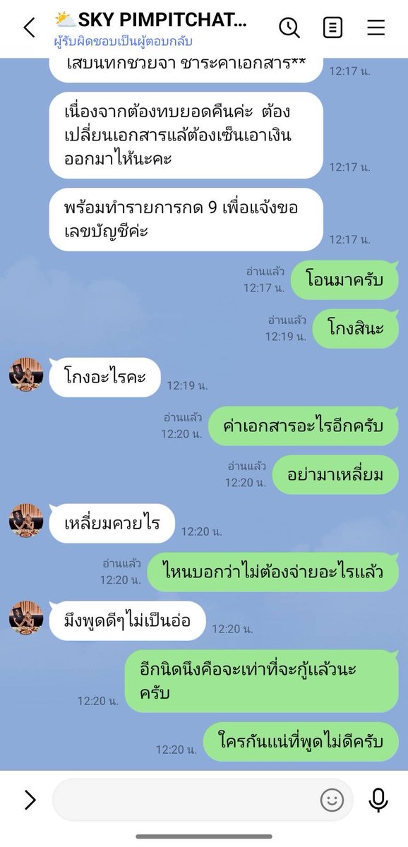 chembuddy1's tweet photo. สรุปว่าสุดท้ายนี่โอนไป 1300 เเต่ก็ไม่ได้อีก พอจับโป๊ะทางนั้นได่ก็เริ่มมีการใช้คำหยาบ ขู่ว่าจะเอาขอมูลไปเปิดเผยอีก https://t.co/SylWrXKXkr