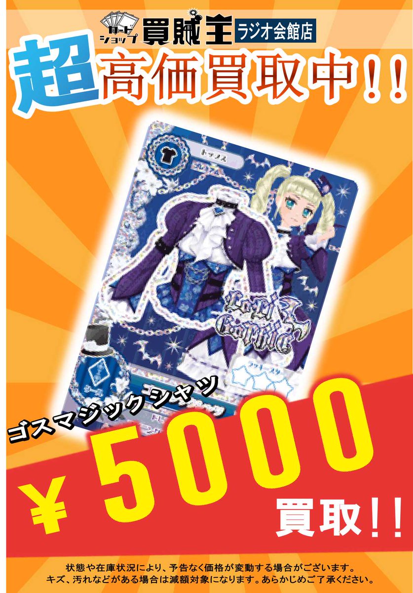 カードショップ買賊王 ☆秋葉原 2号店☆ on X: 