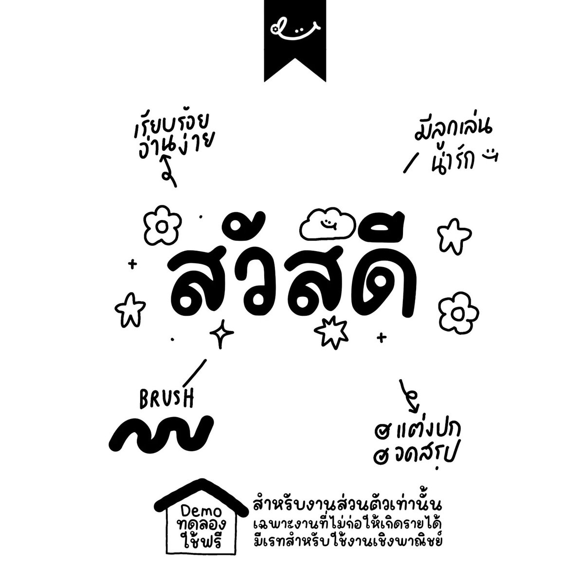 f0nt's tweet photo. ต้มข่าไก่ (RDTomkhagai)
by rdstudioax

ฟอนต์ต้มข่าไก่ – แจกฟรี DEMO version / THversion **สำหรับใช้งานส่วนตัวเท่านั้น**

ดาวน์โหลดฟรี (demo / personal use only)
https://t.co/VALFpYHQj3 https://t.co/GV8kedwPz1