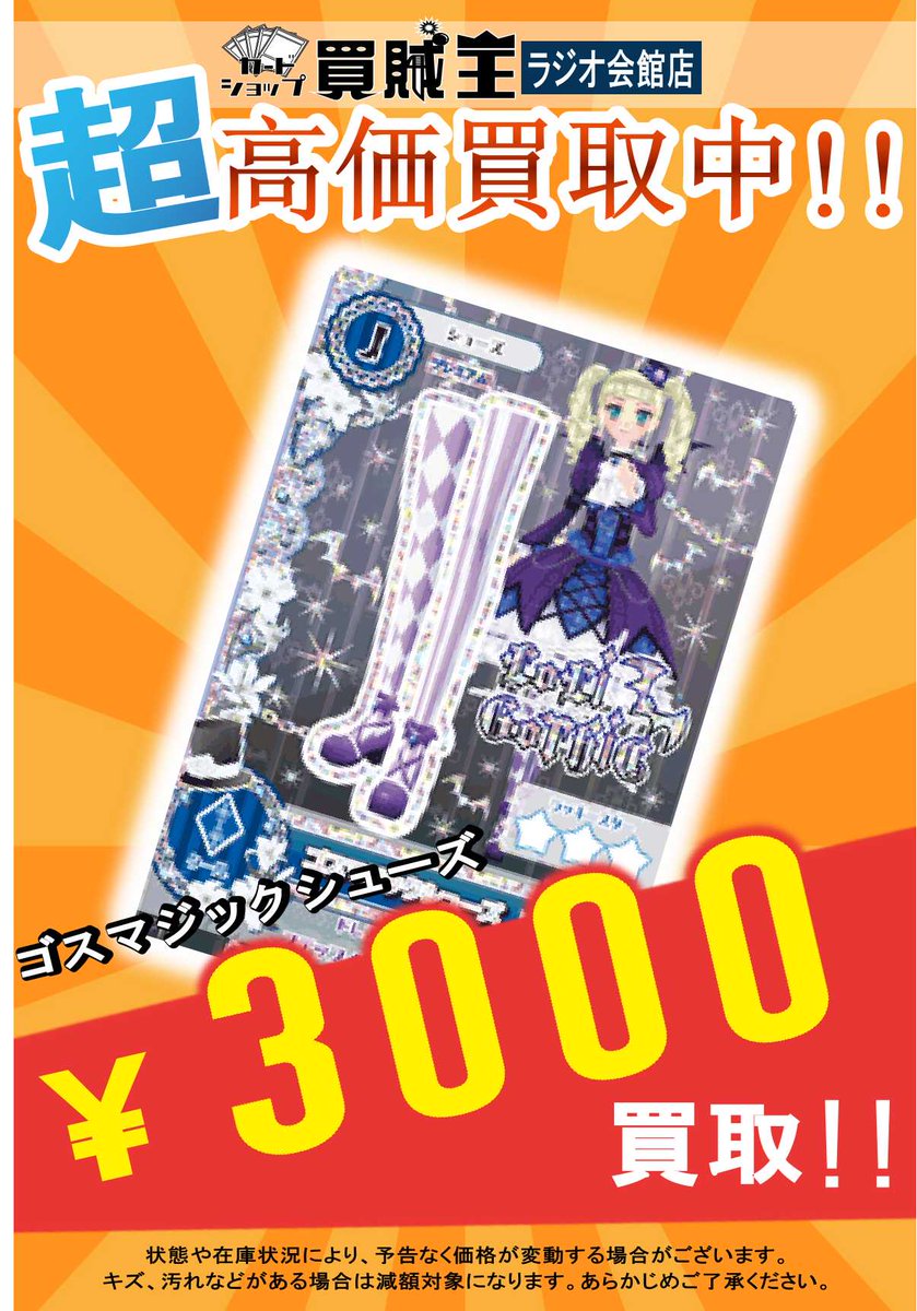 カードショップ買賊王 ☆秋葉原 2号店☆ on X: 