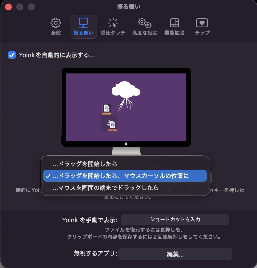 K3_A3_'s tweet photo. Yoink使ってるのに今さら知った🤣

ずっと

「画面の端までドラッグして置くもの」

だと思ってたんだけど、

設定見たら

「ドラッグ開始した瞬間にマウスの横へ出す」

があった。

二画面で作業してると、
地味にマウス移動距離が長いから、

どうやら私が設定ミスってただけだった🙃 https://t.co/lgSKC1BhOh