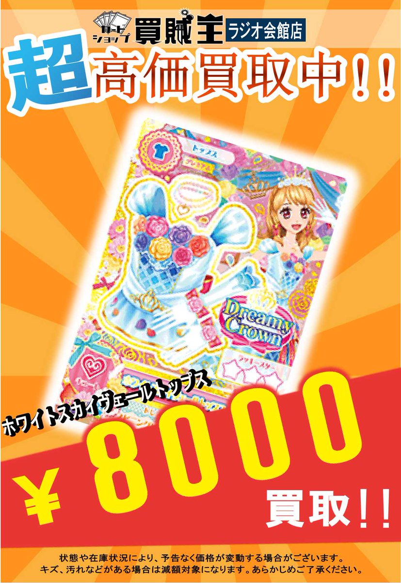 カードショップ買賊王 ☆秋葉原 2号店☆ on X: 
