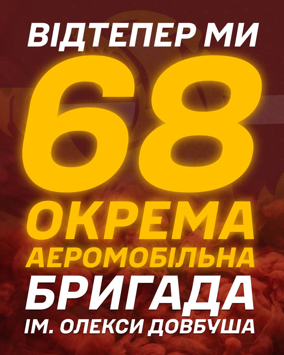 airmobile68's tweet photo. Ми горді повідомити, що стаємо 68 окремою аеромобільною бригадою ім. Олекси Довбуша! 

Але наш характер, принципи ведення бою та безкомпромісна відповідальність за результат залишаються непорушними.

Попереду ще багато роботи, та ми до неї готові! https://t.co/Akacuq4gxU