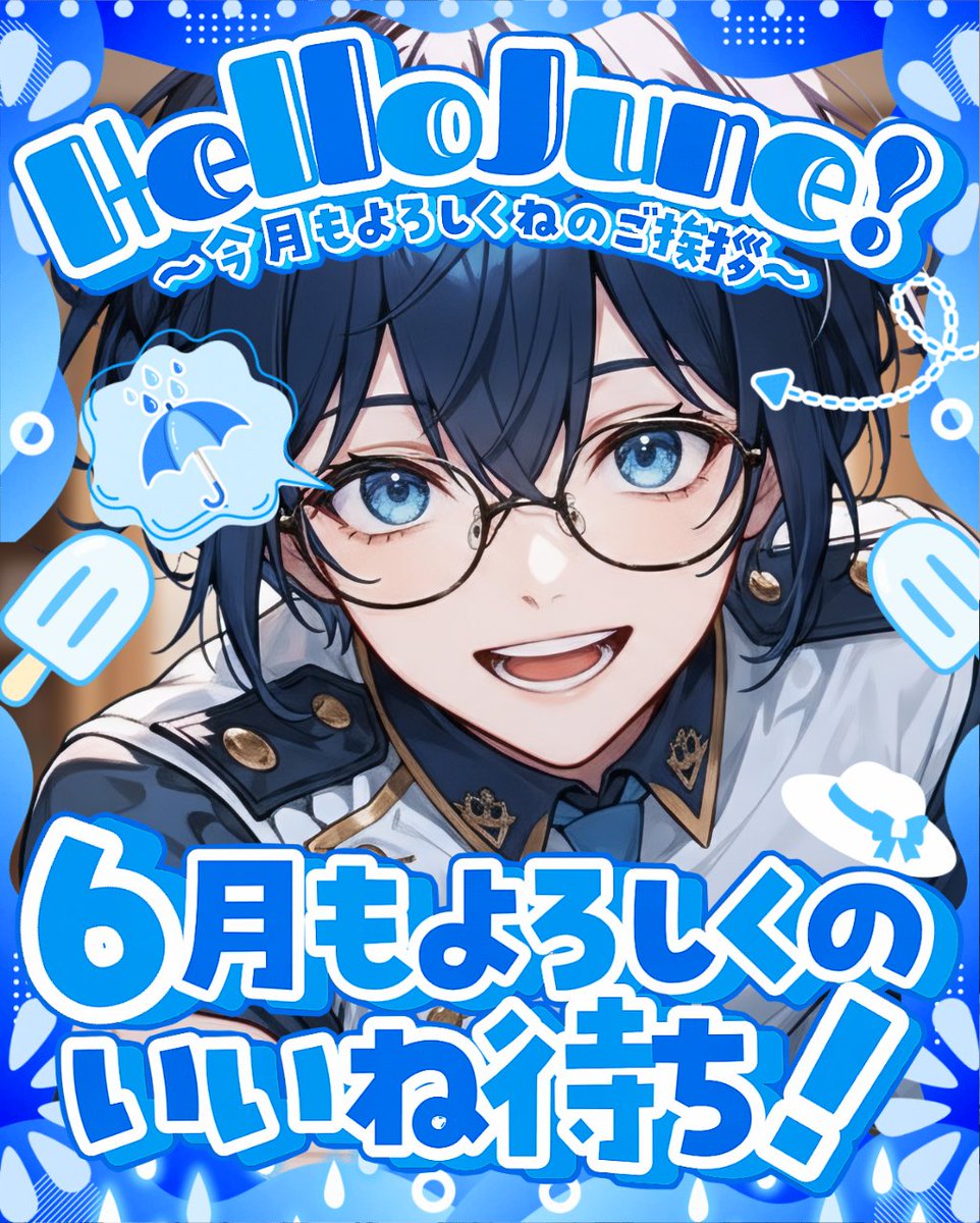 おはようじゃなくてこんにちは？】 6月最初のご挨拶やで！元気よくいか
