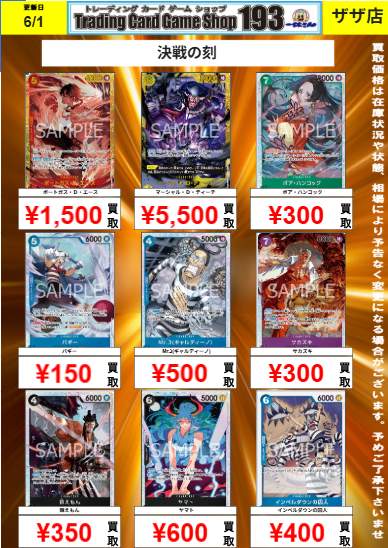 ワンピースカードゲーム 】 決戦の刻 買取表を更新しました！ エース