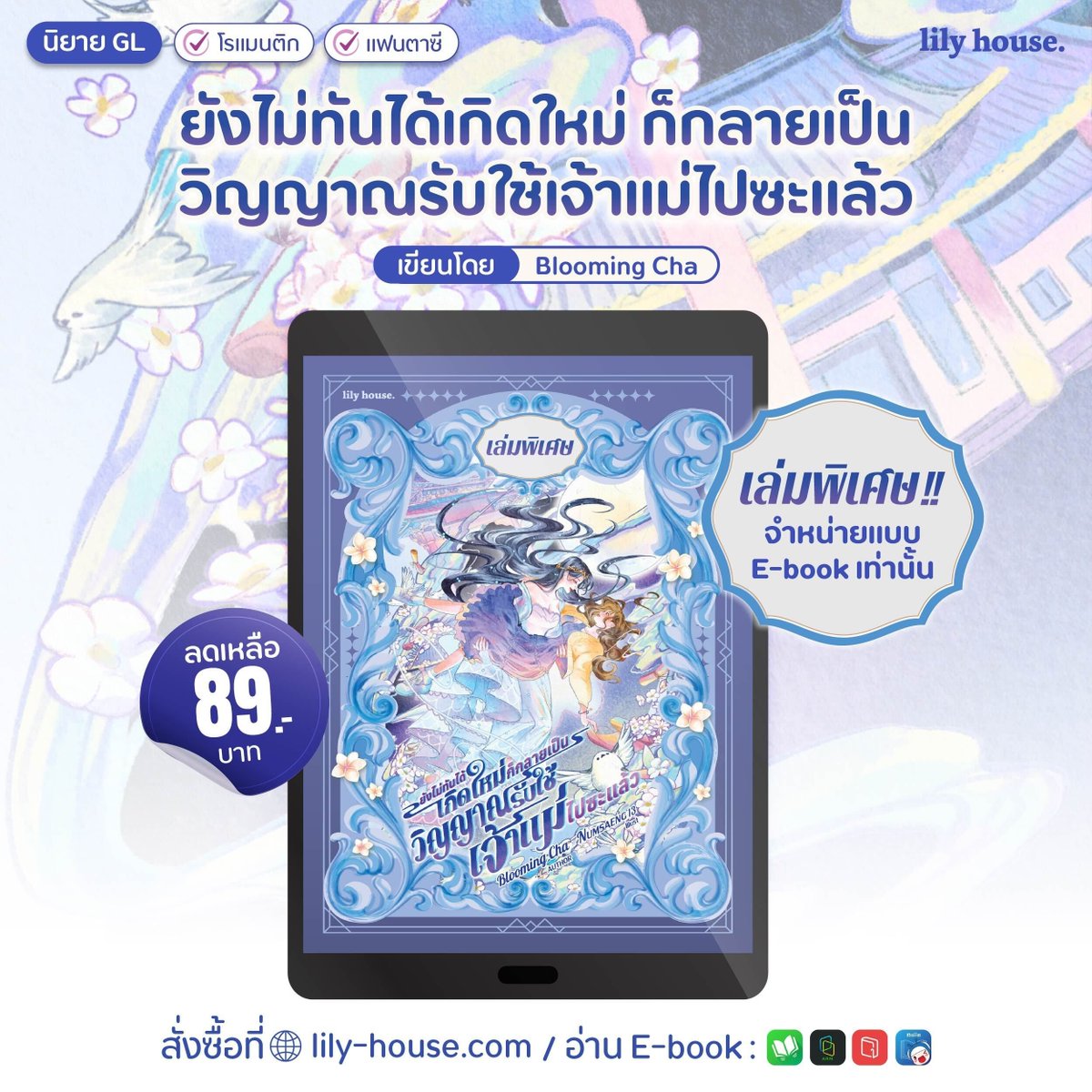 skywind_fm's tweet photo. E-Book เล่มพิเศษ #กลายเป็นวิญญาณรับใช้เจ้าแม่ 
เปิดขายแล้วนะคะ ช่วงวันแรกๆ มีโปรด้วยจ้าา ลดอีก 8%
กดโหลดโลด https://t.co/2uA52bRLv6 https://t.co/SOoHwOyaD6
