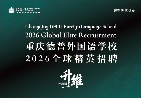 LockinChina's tweet photo. 胡润百强重庆德普外国语学校邀你共育未来创变者。招国际(A-Level/IG/AP)及国内教师，需本科+双语。G5录取破百，邀您共育！
投递链接：https://t.co/v0s2YcqH6v https://t.co/ajc56xNAxP