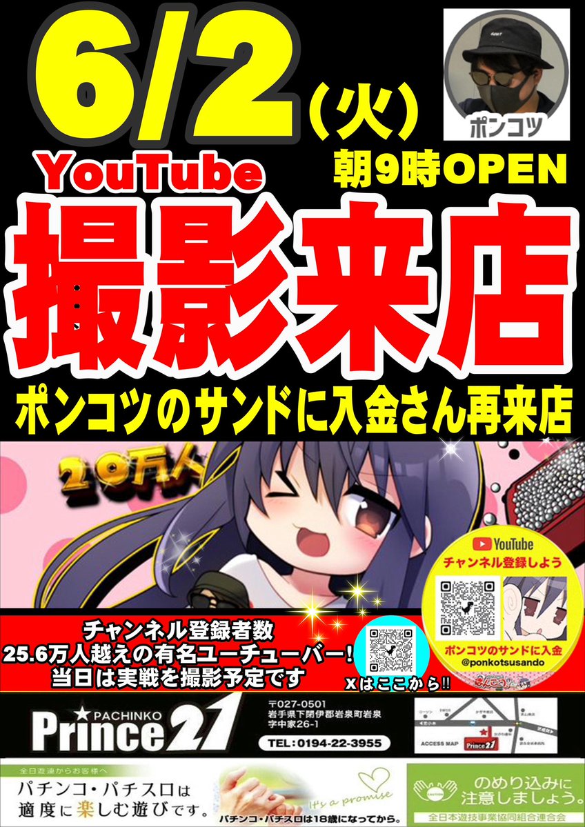 山奥のパチンコ店⛰️ 【お知らせ】 6/2（火） 9:00オープン