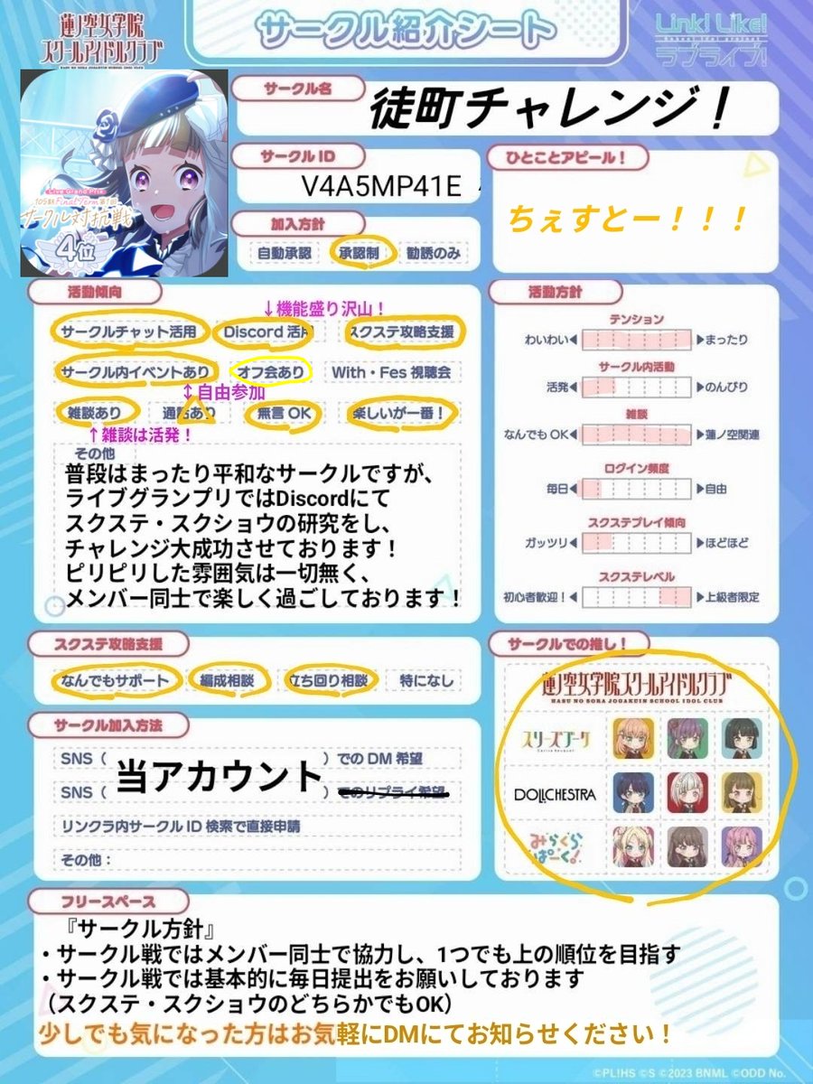 kachimachi_104's tweet photo. リンクラサークル『徒町チャレンジ！』
6月3日から行われるサークル対抗戦に向けて新メンバーを募集します！
★5月に行われた個人戦の個人順位700位以内（目安）
★対抗戦のみの参加でもOK
加入を希望の方、質問等はお気軽にDMにてお知らせください！
#リンクラ #蓮ノ空 #リンクラサークル募集 https://t.co/ZW7sCgz2lD