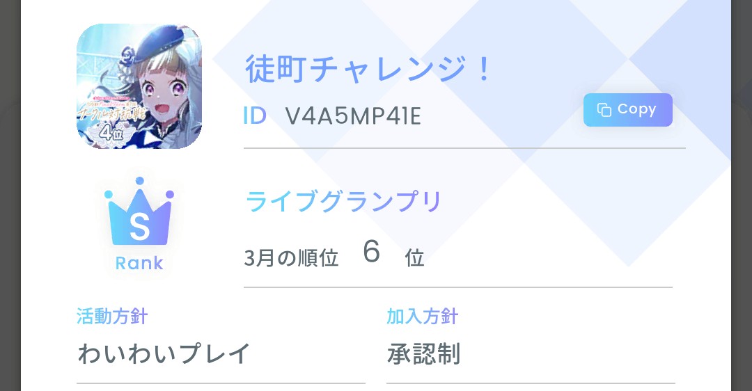 kachimachi_104's tweet photo. リンクラサークル『徒町チャレンジ！』
6月3日から行われるサークル対抗戦に向けて新メンバーを募集します！
★5月に行われた個人戦の個人順位700位以内（目安）
★対抗戦のみの参加でもOK
加入を希望の方、質問等はお気軽にDMにてお知らせください！
#リンクラ #蓮ノ空 #リンクラサークル募集 https://t.co/ZW7sCgz2lD