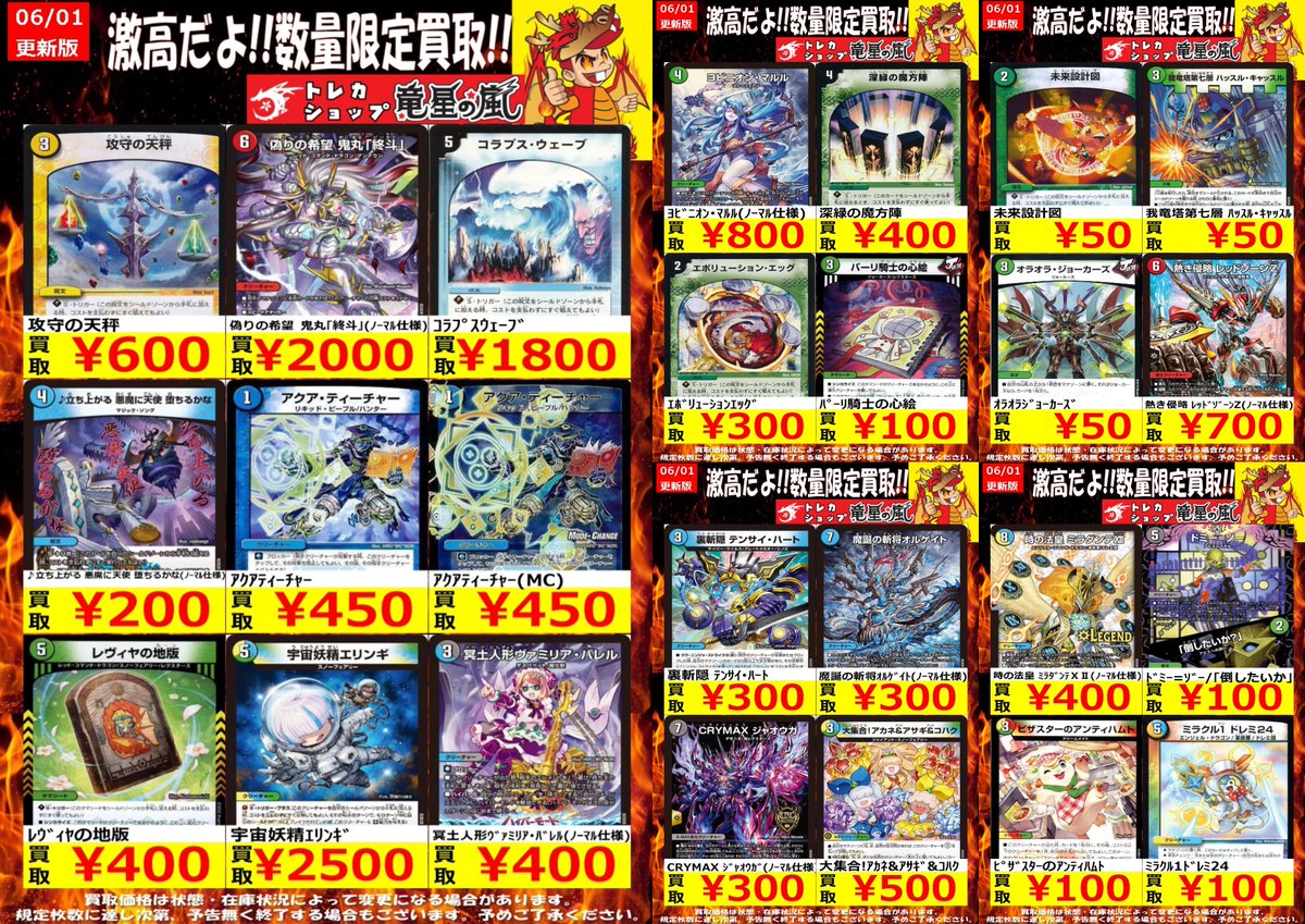 🔥謎の新人デュエマ担当٩(🔥皿🔥)و㌰ 買· ⭐️高価ノーマル⭐️ 取