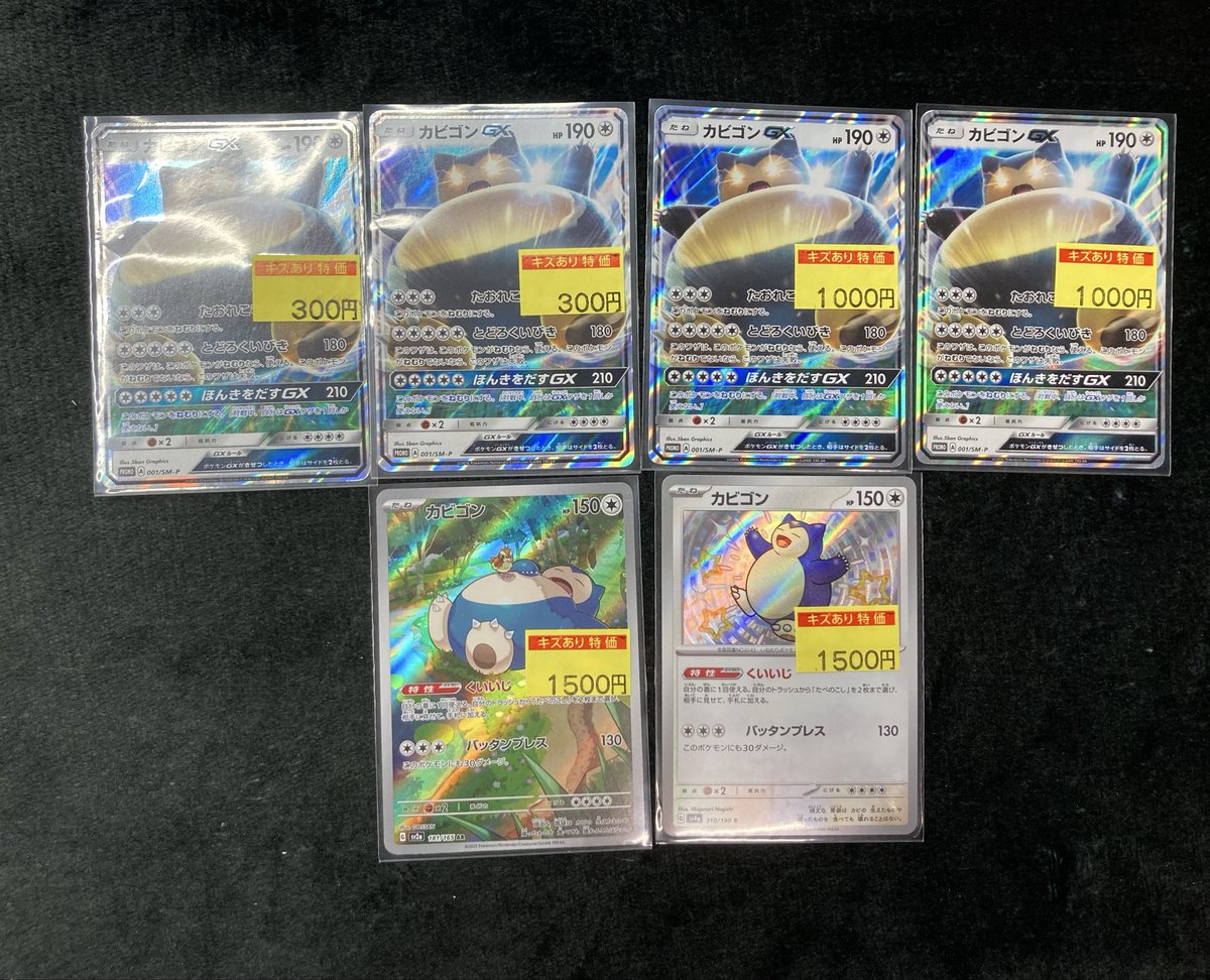 商品情報】#ポケカ カビゴン沢山入荷しました！ カビゴンGXプロモ,151