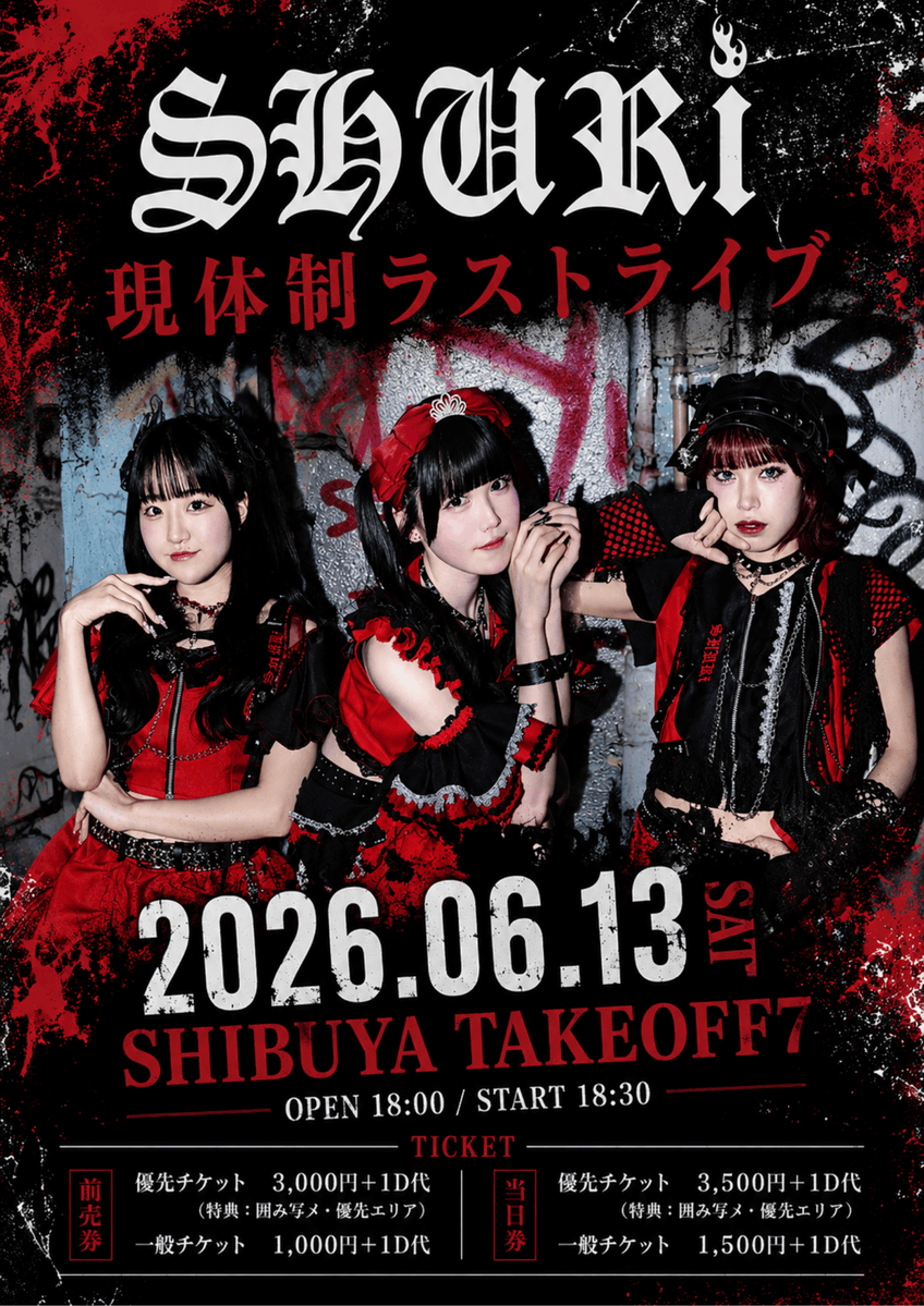 Shuhu様＊専用　ありがとうございます＊. あした21時に現体制終了ライブのチケ発ありまつ‼️‼️‼️‼️ ラスト