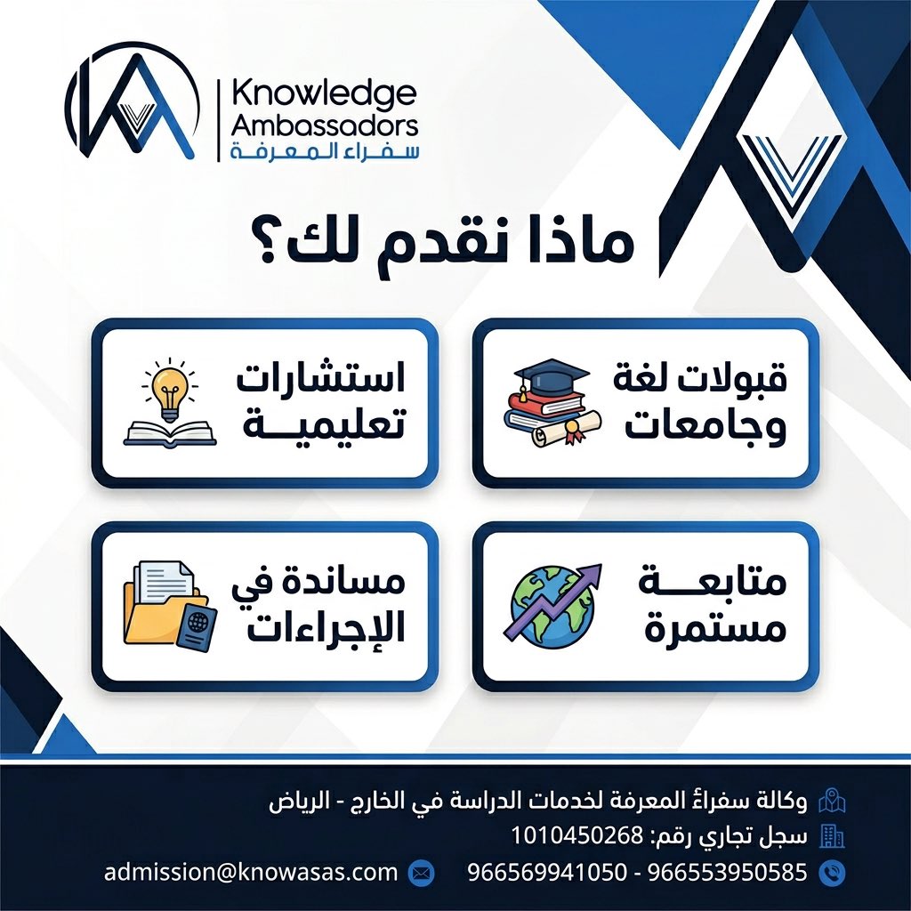 KNOWASAS's tweet photo. في سفراء المعرفة نساعدك في رحلتك الدراسية من خلال:
الاستشارات التعليمية، قبولات اللغة والجامعات، المساندة في الإجراءات، والمتابعة المستمرة.

ابدأ معنا بخطوة واضحة نحو هدفك الأكاديمي.

#الدراسة_في_الخارج #قبولات #معاهد_لغة https://t.co/WMpks1qWa5