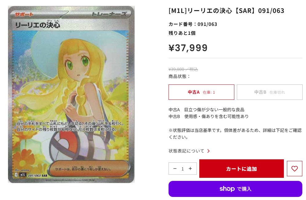 【美品】リーリエの決心　ナンジャモ　srセット