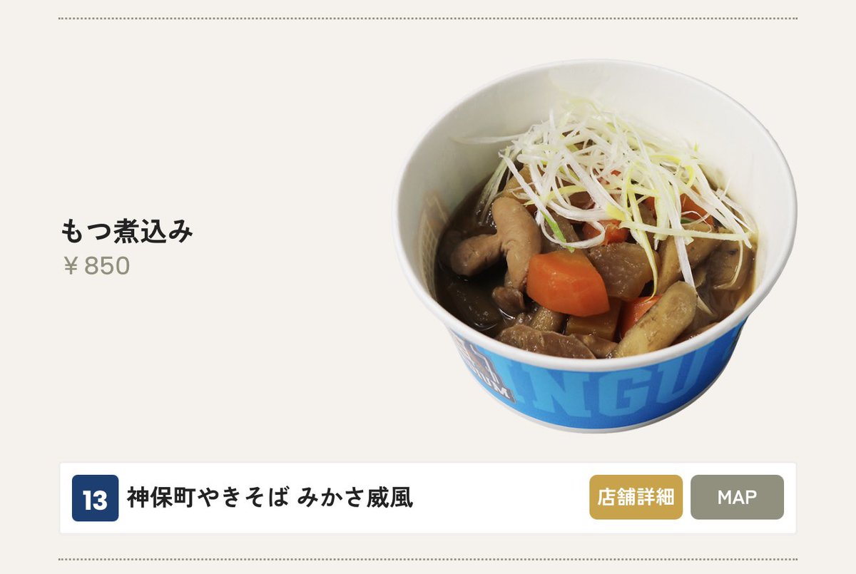 marine_swallow's tweet photo. 神宮グルメ担当が「ロッテファンなんてもつ煮でも食わせときゃ喜ぶやろ」みたいな感じで草 https://t.co/0YA9nP6vob