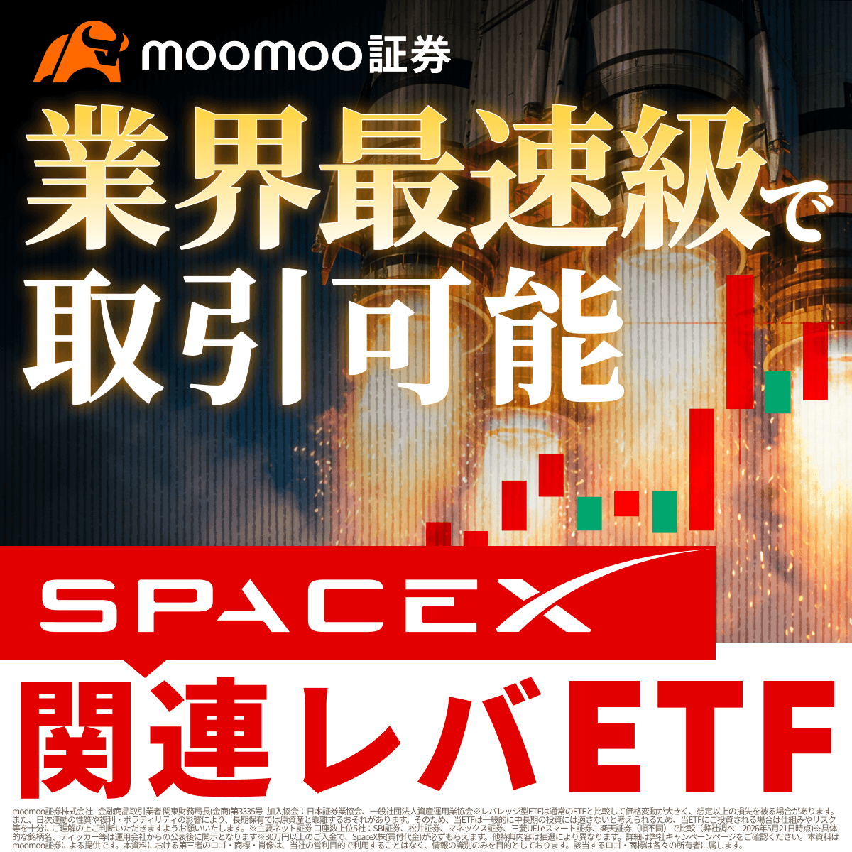 jp_moomoo's tweet photo. 30万円入金でSpaceX株が必ずもらえる
moomoo証券なら他社より早く注文