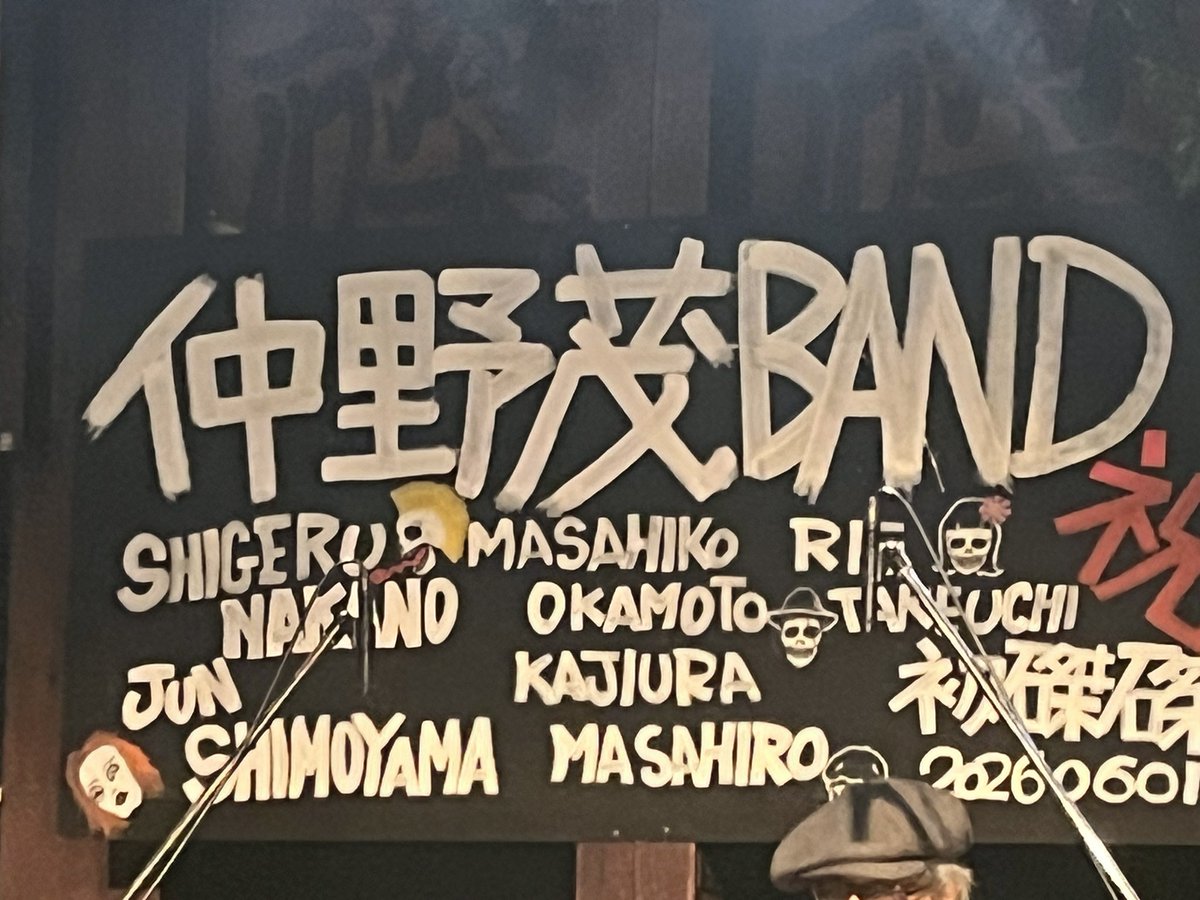 shigeruband2024's tweet photo. 本日、仲野茂バンド 京都磔磔ライブ！
京都上洛！
 当日あり5500円！
会場へ急げ！ 
開場18:00開場/19:00開演 https://t.co/tzjvoFclKC