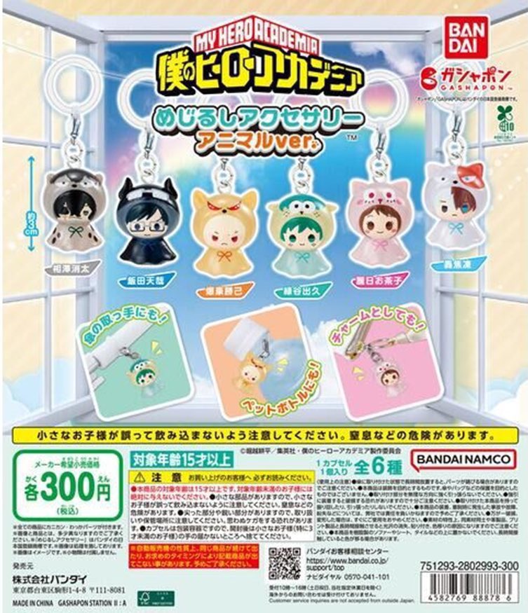 sotano2002's tweet photo. 僕のヒーローアカデミア ヒロアカ めじるしアクセサリー アニマルver ガチャ
めじるしチャーム 目印

【譲】 爆豪勝己 相澤消太
【求】 轟焦凍 (同種)

📮𓈒𓂂𓏸郵送交換希望
出先のためIDなしの写真で失礼いたします。
帰宅次第ID付きのお写真をお送りいたします。 https://t.co/PNlM3qd72r