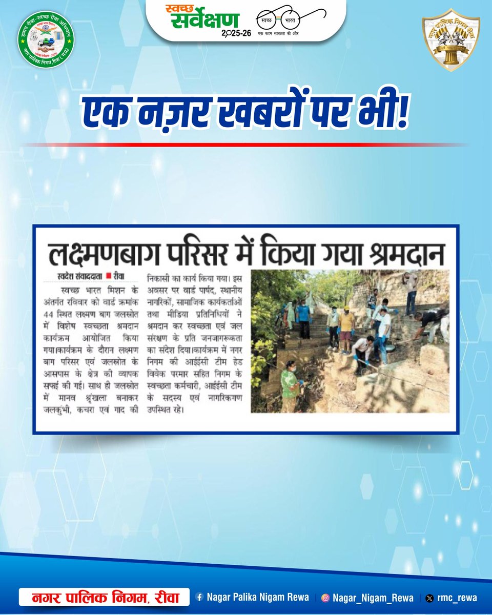 Nagar Nigam Rewa tweet media