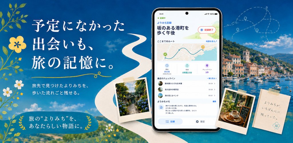 citron_systems's tweet photo. 「よりみちログ」として作っていたアプリを、「旅のよりみち」に名称変更しました。

機能を増やすより先に、名前・画面・ストア文をそろえて、何のためのアプリかを整理し直した話を書きました。

#AI駆動開発

https://t.co/i4kl7gJvO0 https://t.co/TdwWZctbbl