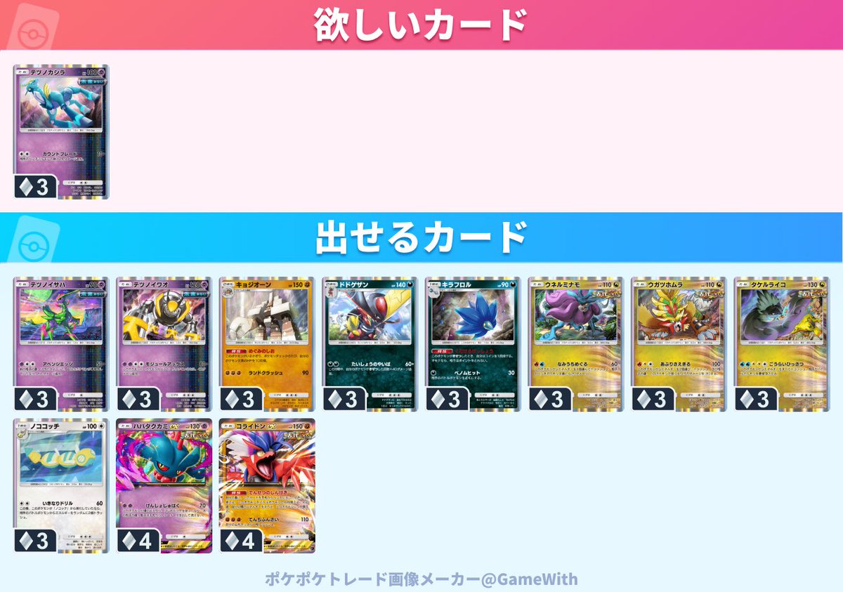 aC2FXFRE0mNsrbP's tweet photo. ポケポケトレード募集！
おすそわけにてお願いします！
#ポケポケ
#トレード
#おすそわけ
#ポケポケトレード https://t.co/BlNpQfVpl6