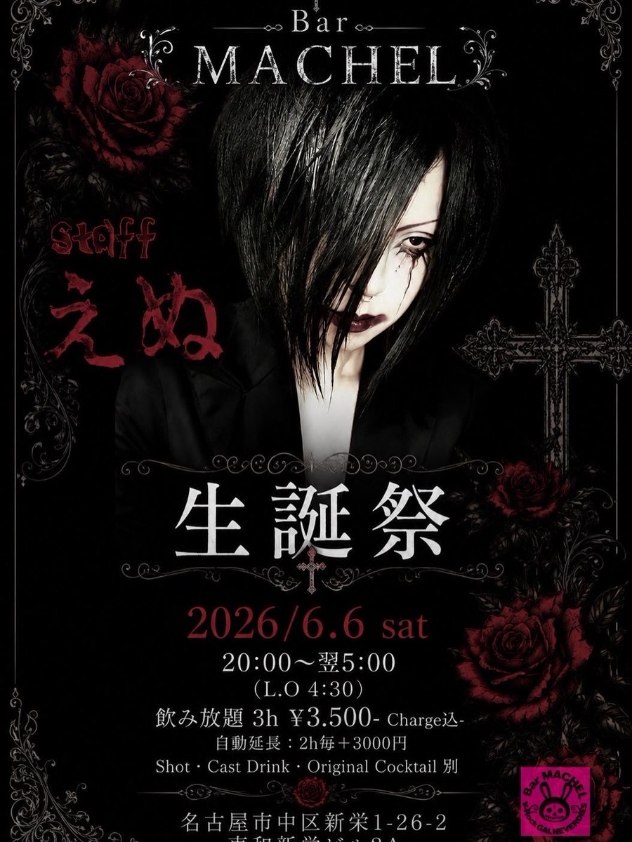 barmachel's tweet photo. 【6月schedule】

✨Event&amp;Staff参戦日

･6(土)『えぬ生誕祭』
えぬ@enu_0604 
･13(土)『2010年代Visual Night』
てん@10ten_desuyo 
･20(土)『おつまみ会』
さく@sacchan390119 

『りあちワンオペNight』
･1(月)、8(月)、11(木)
 15(月)、18(木)、29(月)
@ria_V_mac 

✮おやすみ 5(金)、22(月) https://t.co/jUwOODXWCs