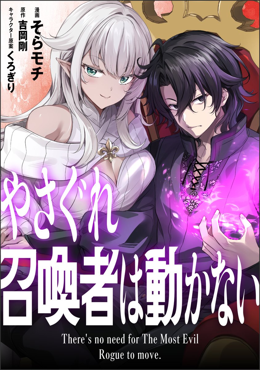 GAComicOfficial's tweet photo. 🚩更新情報🚩

『やさぐれ召喚者は動かない』
最新話が公開✨

7話はコミックシーモアで最速配信中🔽
https://t.co/i1Mt9RiZFo

突如襲ってきた魔族…の様子がどこかおかしい！

※#やさぐれ召喚者 は毎月第3金曜日更新♪
#GAコミック #GA文庫 https://t.co/FezfcNoThp