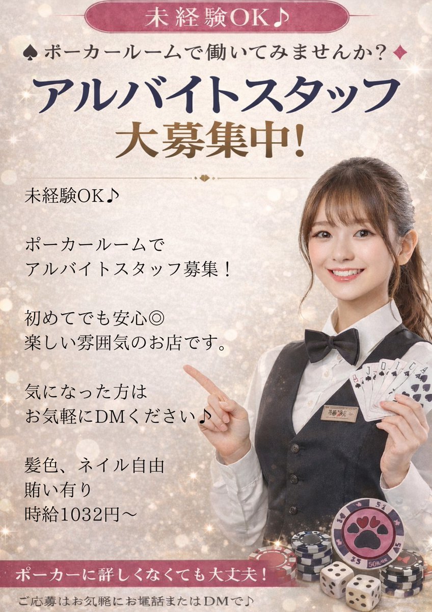 5656Poker's tweet photo. アルバイトスタッフ大募集中です☺️
今流行りのポーカーディーラーのお仕事です😺
ディーラー未経験の方も大歓迎です🎊
ご応募はお電話などからお待ちしております。
6月の当店のディーラースケジュールや駐車場のご案内、ダーツTIMEもございます🎯
6月も皆様のご来店心よりお待ちしております🙂‍↕️ https://t.co/UNQkH91u4M