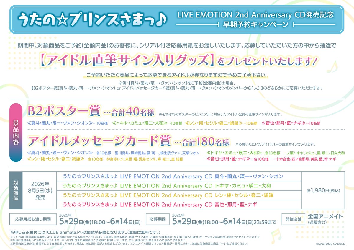 Rina様ご予約ページ CD予約情報】 2026/08/05 発売 「アプリゲーム うたの☆プリンスさまっ