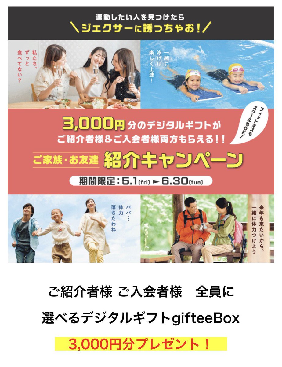 saunahiro's tweet photo. 【JEXER友人紹介】
JEXERの友人紹介キャンペーンが2026年6月も継続です▶️💪💰

入会金➕2ヶ月分の利用料が無料➕3000円のデジタルギフトが貰えます🎁

JEXERに数年通っていますが、年間通じて1番お得な入り方と思われます。

友人紹介希望の方はDMください📩

※定期的にDMを見ていて通知設定にしているものの、DMを解放していると迷惑メールが大量にくることがあり、定期的に見ていますがタイミングによってたまに埋もれてしまうため、このツイートにいいねして頂けると気づきやすいです。

#JEXER
#ジェクサー
#友人紹介
#紹介
#キャンペーン