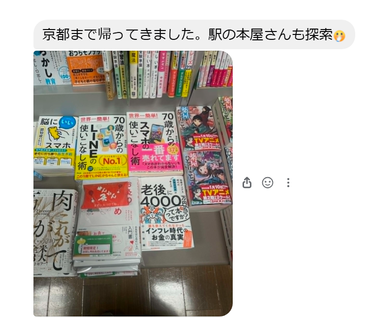 yukinojo7's tweet photo. 友だちが
「本屋さんに並んでたよ」と
教えてくれる
ありがたい！

京都、大阪、新大阪
いろいろなところから
現場レポートいただいてます
うれしいです（笑）

#アスコム
#70歳からのLINE https://t.co/SfNVvon1Dw