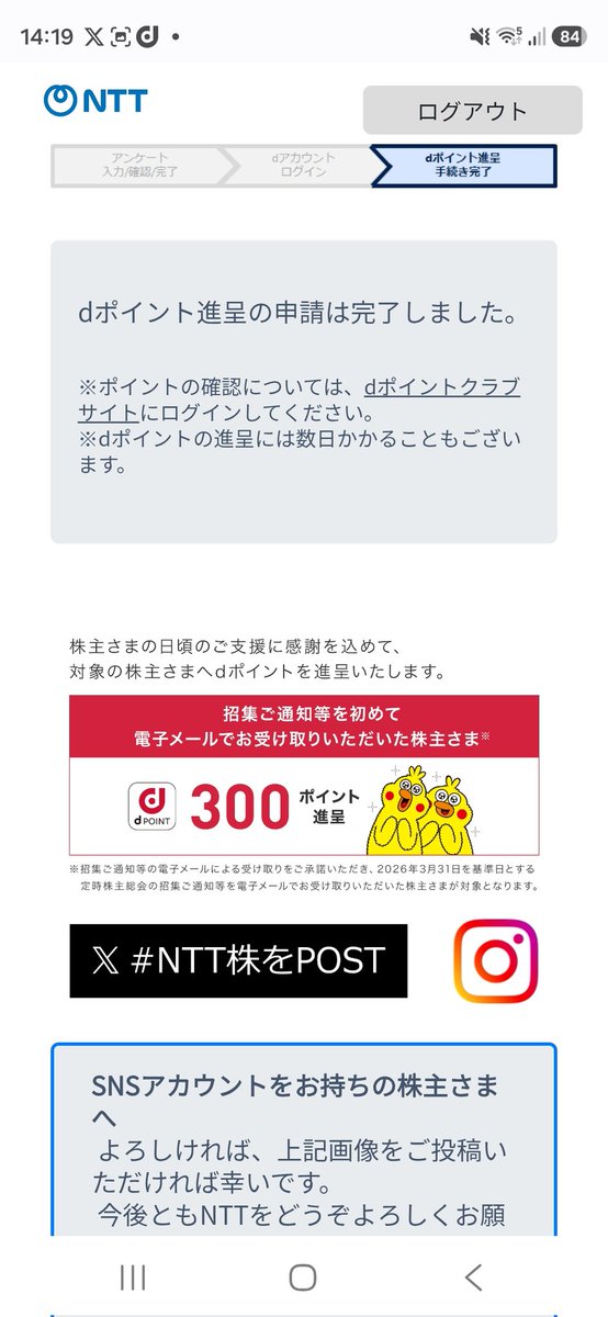 hidechan1995's tweet photo. #9432NTT
NTT 株主総会招集通知を電子メール通知にしたらdポイント300ポイントのプレゼントがありました☺ https://t.co/vFHl10yV0Y