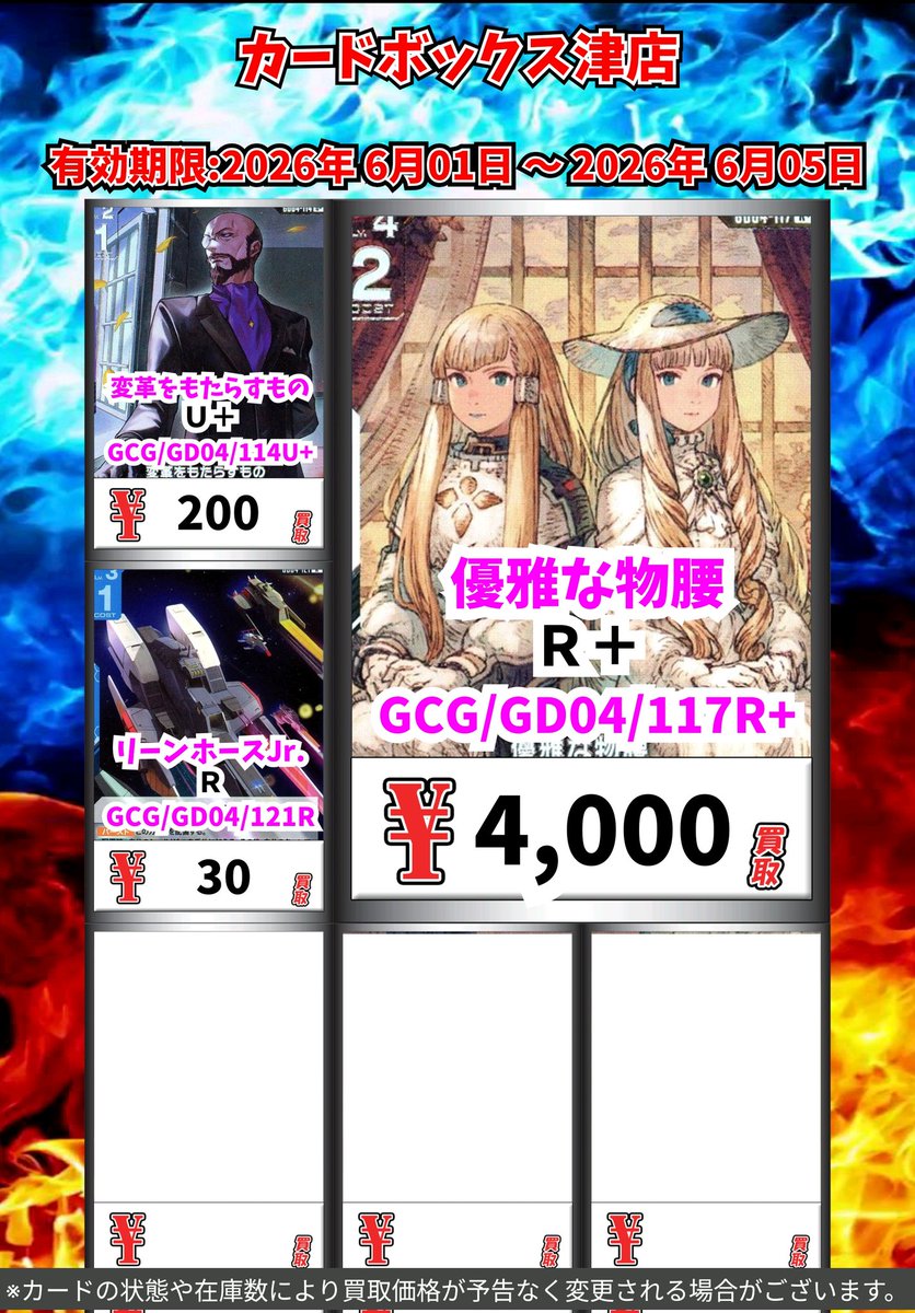 🤖🤖ガンダムカードゲーム 高価買取情報‼️🤖🤖 ユニコーンガンダム2