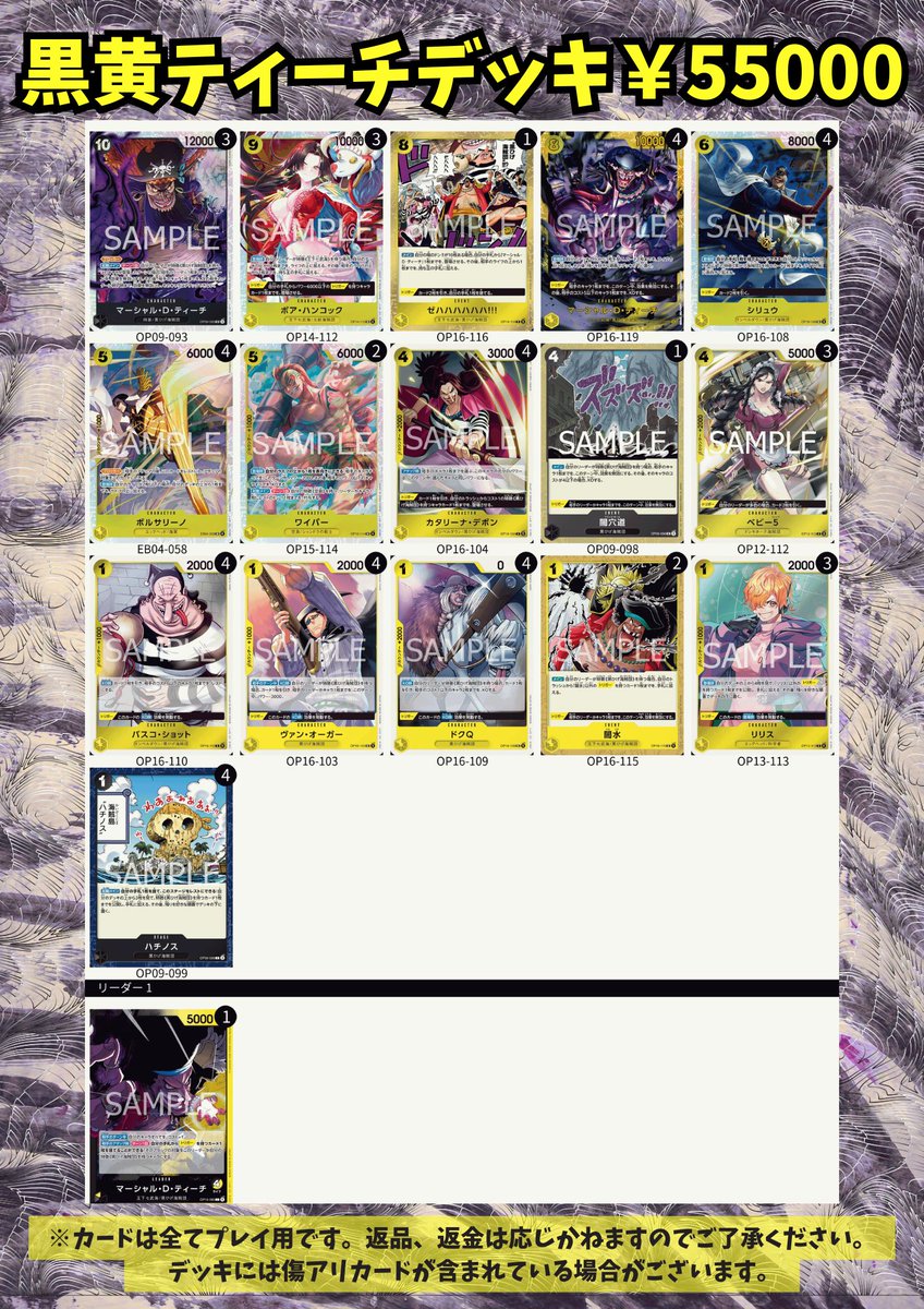 6/1(月) 新発売情報！✨ 【ワンピース】 ・黒黄ティーチデッキ ￥55000