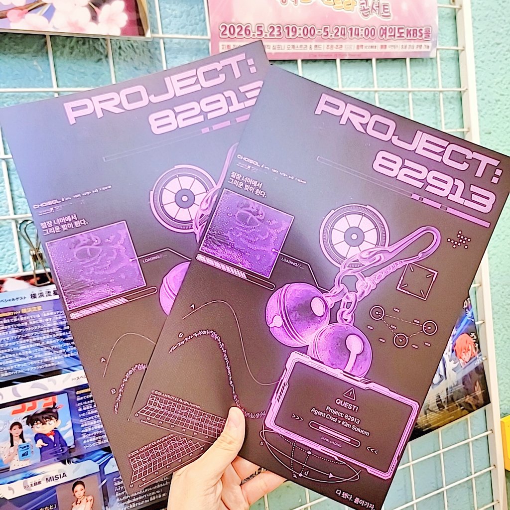 giftdang's tweet photo. Project: 82913
최솔 온리전
🎉홍보지 배포를 시작했습니다 !🎉

📌2027.3.20
📌@Project_82913 

안서당이 성공적인 개최를 응원할게요✨️
1인 1장씩 자유롭게 가져가주세용🫶 https://t.co/bh4WXckzTm