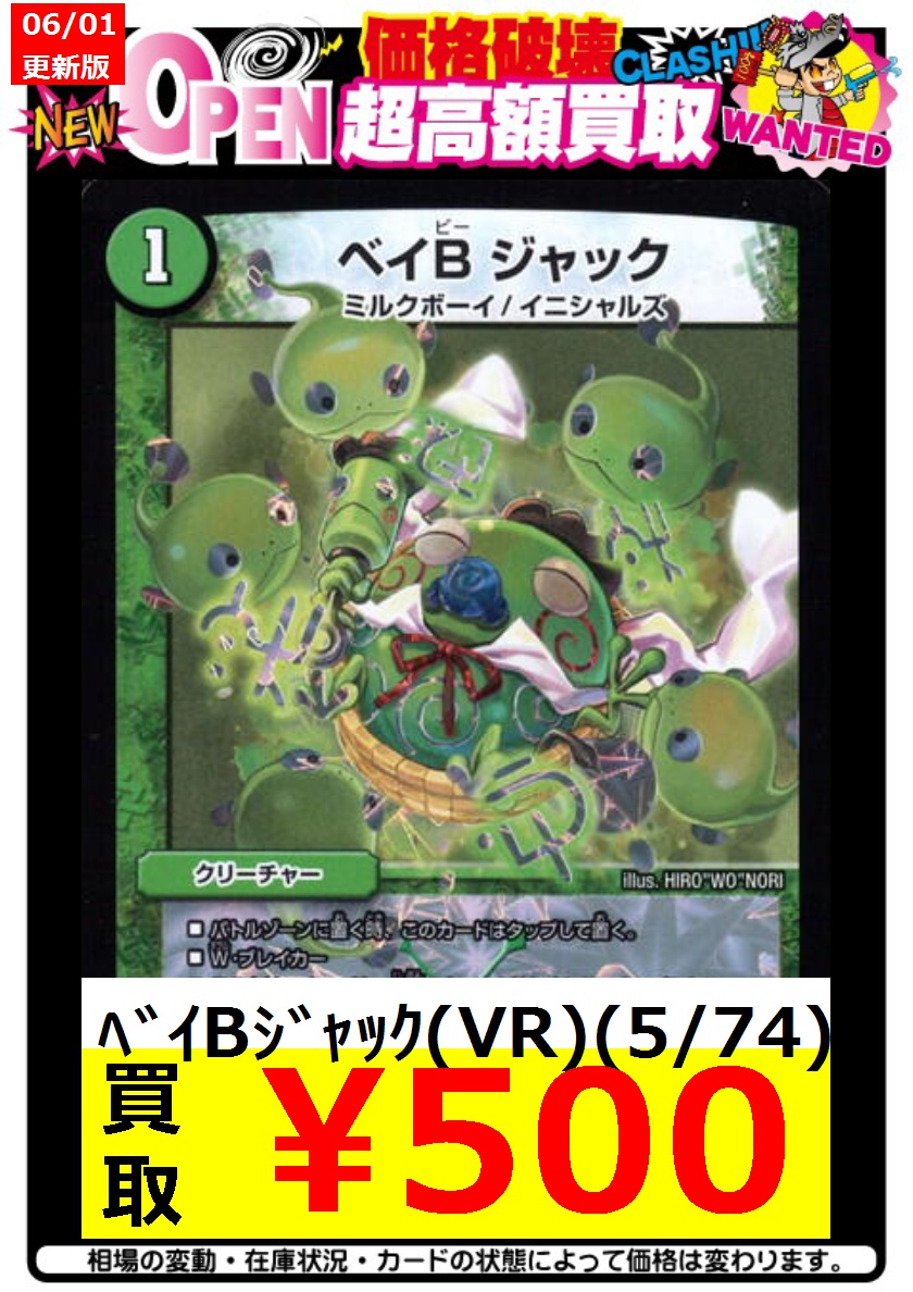 🔥デュエマ強化買取🔥【06/01】 レジェンド解禁祭に向けて、募集中です