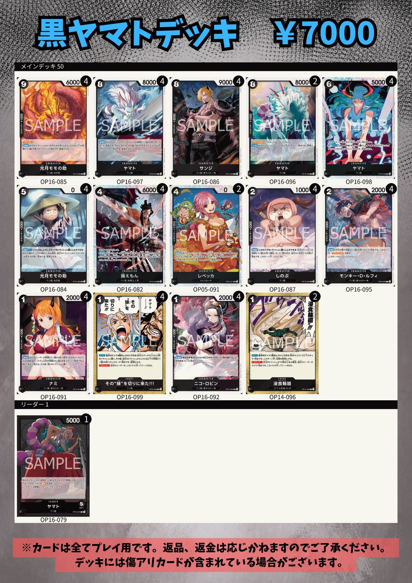 6/1(月) 新発売情報！✨ 【ワンピース】 ・黒黄ティーチデッキ ￥55000