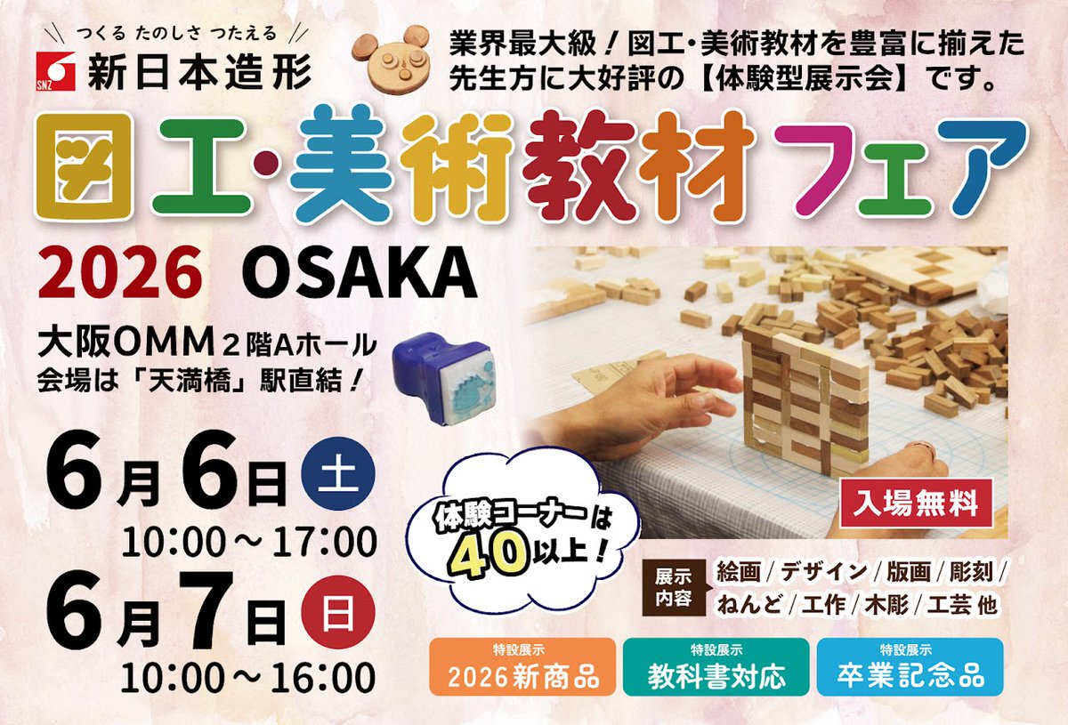📢イベント出展のお知らせ📢 今週末開催の【図工・美術教材フェア2026