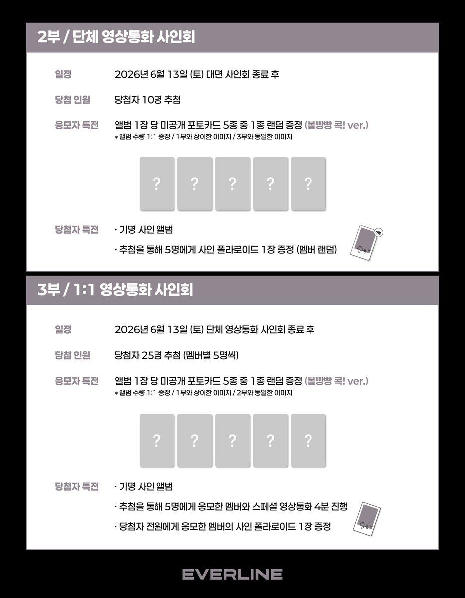 EVERLINESHOP's tweet photo. [��] #캐치더영 #CATCHTHEYOUNG
The 1ST ALBUM [#EVOLVE]
대면 / 단체 영상통화 / 1:1 영상통화 이벤트 공지

📌 6월 1일(월) 15:00(KST) ~ 6월 4일(목) 23:59(KST)

✨ 응모자 전원 특전 미공개 포토카드
✨ 대면, 단체 영통 당첨자 추첨 사인 폴라��이드
✨ 대면 당첨자 전원 꽝 없는 럭키드로우 증정
✨ 1:1 영통 당첨자 전원 사인 폴라로이드
✨ 1:1 영통 당첨자 추첨 스페셜 영상통화 4분 진행

🔗 대면 : https://t.co/sTWXbBcwhH
🔗 단체 영통 : https://t.co/SETEbLmsAn
🔗 1:1 영통 : https://t.co/HAk05Iho7E

#CTY #Amplify
#EVERLINE #에버라인