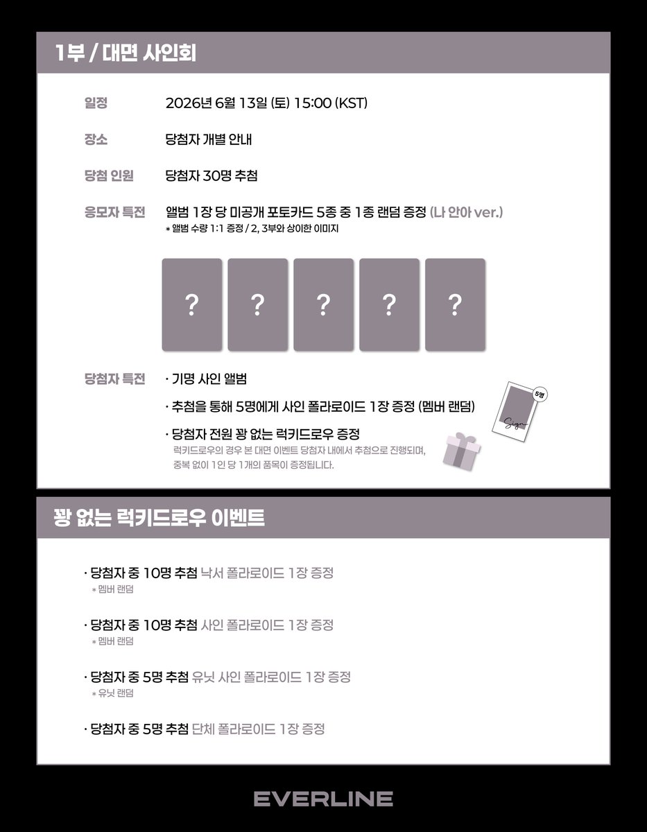 EVERLINESHOP's tweet photo. [��] #캐치더영 #CATCHTHEYOUNG
The 1ST ALBUM [#EVOLVE]
대면 / 단체 영상통화 / 1:1 영상통화 이벤트 공지

📌 6월 1일(월) 15:00(KST) ~ 6월 4일(목) 23:59(KST)

✨ 응모자 전원 특전 미공개 포토카드
✨ 대면, 단체 영통 당첨자 추첨 사인 폴라��이드
✨ 대면 당첨자 전원 꽝 없는 럭키드로우 증정
✨ 1:1 영통 당첨자 전원 사인 폴라로이드
✨ 1:1 영통 당첨자 추첨 스페셜 영상통화 4분 진행

🔗 대면 : https://t.co/sTWXbBcwhH
🔗 단체 영통 : https://t.co/SETEbLmsAn
🔗 1:1 영통 : https://t.co/HAk05Iho7E

#CTY #Amplify
#EVERLINE #에버라인