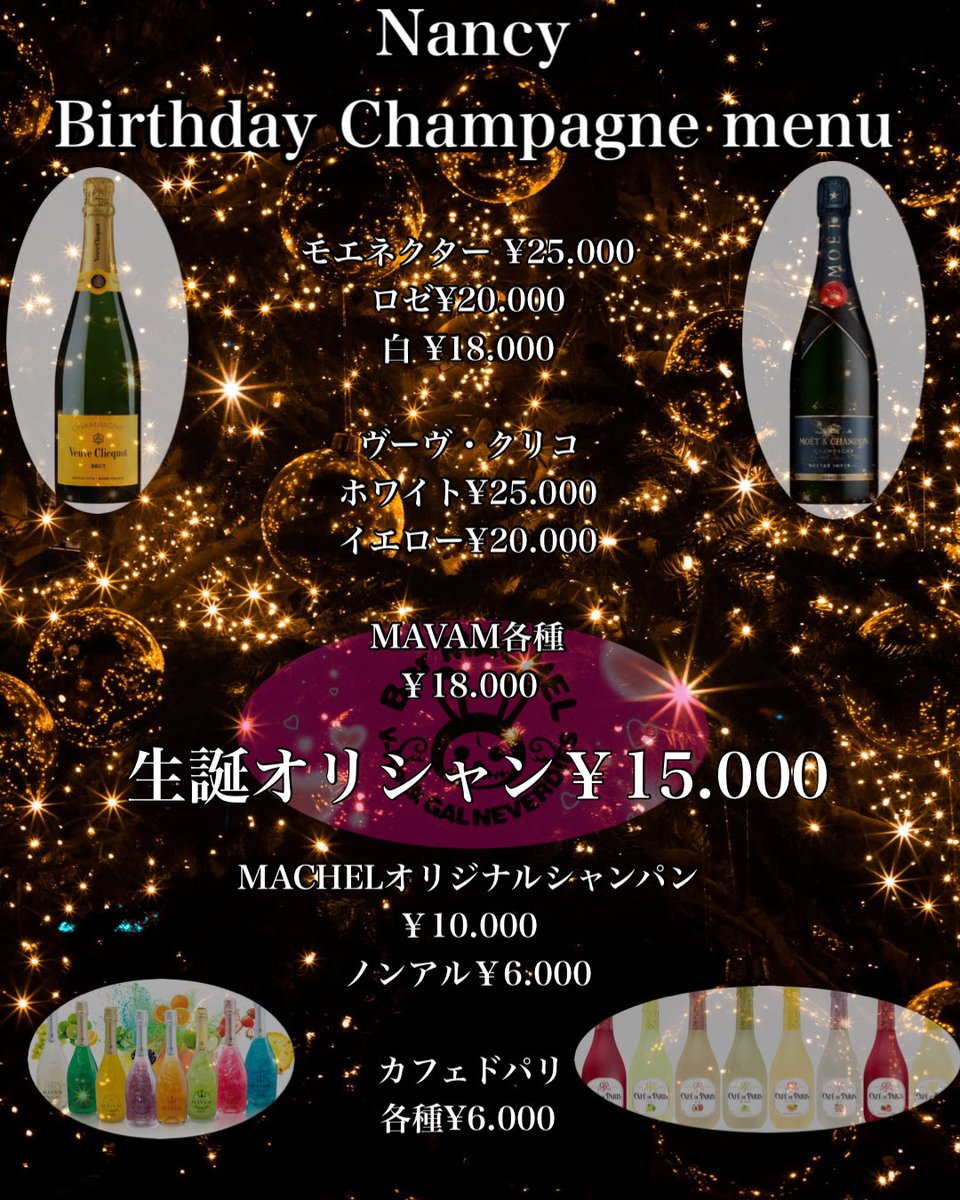 barmachel's tweet photo. 7/18、7/19
『なんしー生誕祭2days🥂✨』

大切な皆様との出会い、存在、そして支えがあって、今こうして生きていられる感謝の気持ちを込めて。
生誕祭2days、皆様と一緒に過ごせたら嬉しいdeath✨

18(土)りあち@ria_v_mac
19(日)てん @10ten_desuyo 

飲み放題
2h 3.000円/自動延長 2h毎＋3.000円 https://t.co/OhRkBr2n9O