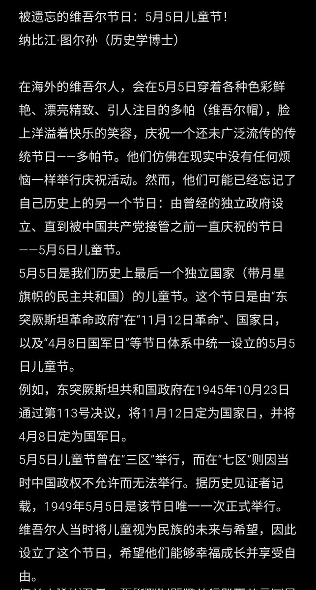 buxiangdangjiu3's tweet photo. 各位，“儿童节”快乐！
但6月1日并不是东突厥斯坦儿童节

东突厥斯坦真正的儿童节，是由第二共和国政府在确定11月11日为建国日的同时，一同制定5月5日的
6月1日是中共侵略我国之后，强加在我国的伪节日
#东突厥斯坦中国一边一国

附：维吾尔历史学家 @TursunNabijan 的文章翻译
https://t.co/A7KMeKKntH https://t.co/9VGO2GD5qY