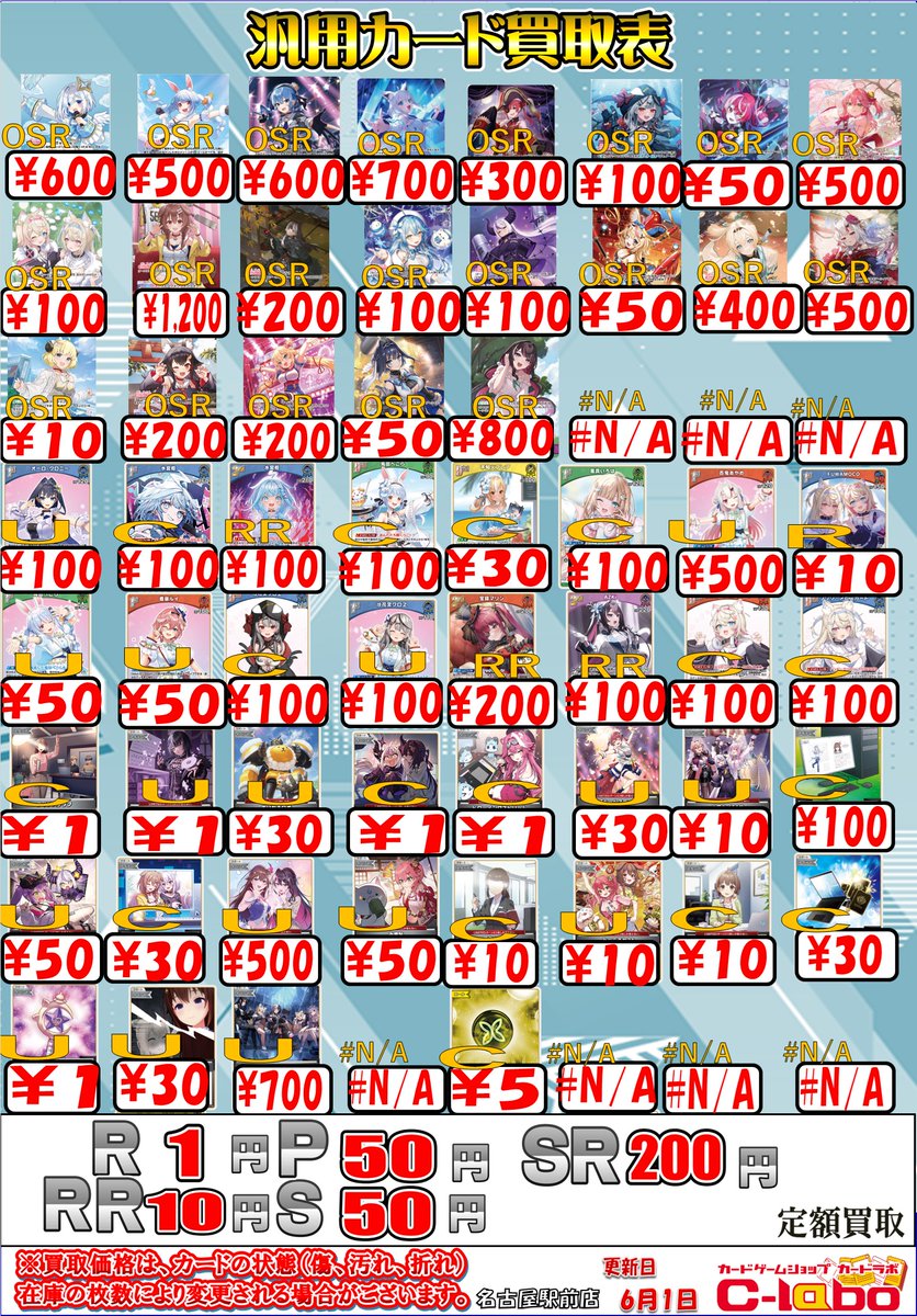 ホロカ #ホロライブOCG 買取情報】 汎用カードの買取POPです‼️ 脱獄を