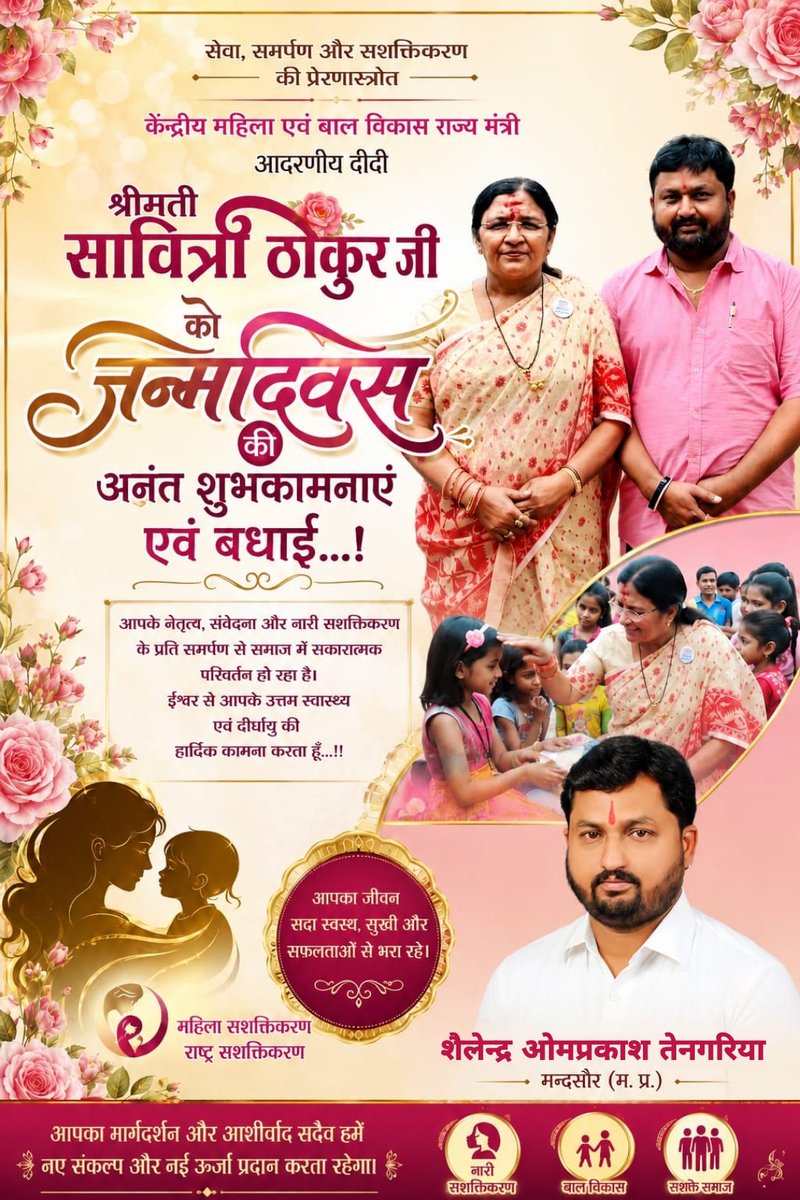 STengariya's tweet photo. सेवा, समर्पण एवं सशक्तिकरण की प्रेरणास्त्रोत केंद्रीय महिला एवं बाल विकास राज्य मंत्री आदरणीय दीदी श्रीमती @savitrii4bjp जी आपको जन्मदिवस की अंनत शुभकामनाएं एंव बधाई...!!
ईश्वर से आपके उत्तम स्वाथ्य एवं दीर्घायु की कामना करता हूँ ...!!
@BJP4India @BJP4MP @MandsaurBjp4 https://t.co/GvKxfTCqCV