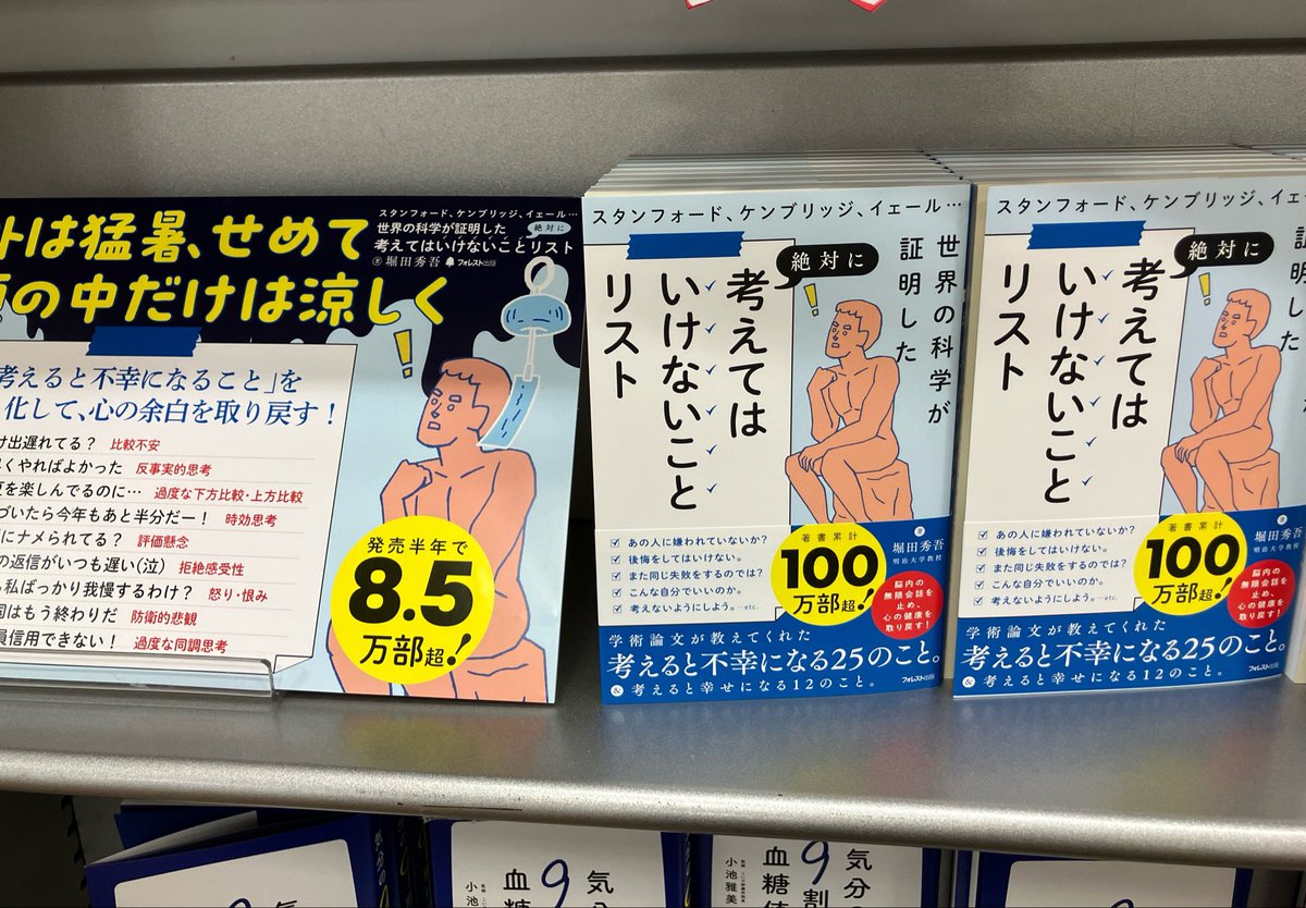 maruzen_chiryu's tweet photo. 【イチ推し本】
『絶対に考えてはいけないことリスト』  
フォレスト出版

時には考えないことも大事。けれども、どうしても考えてしまう。
そんな悩みを解決できるかもしれない一冊です📚 https://t.co/GpsuKtXxGN