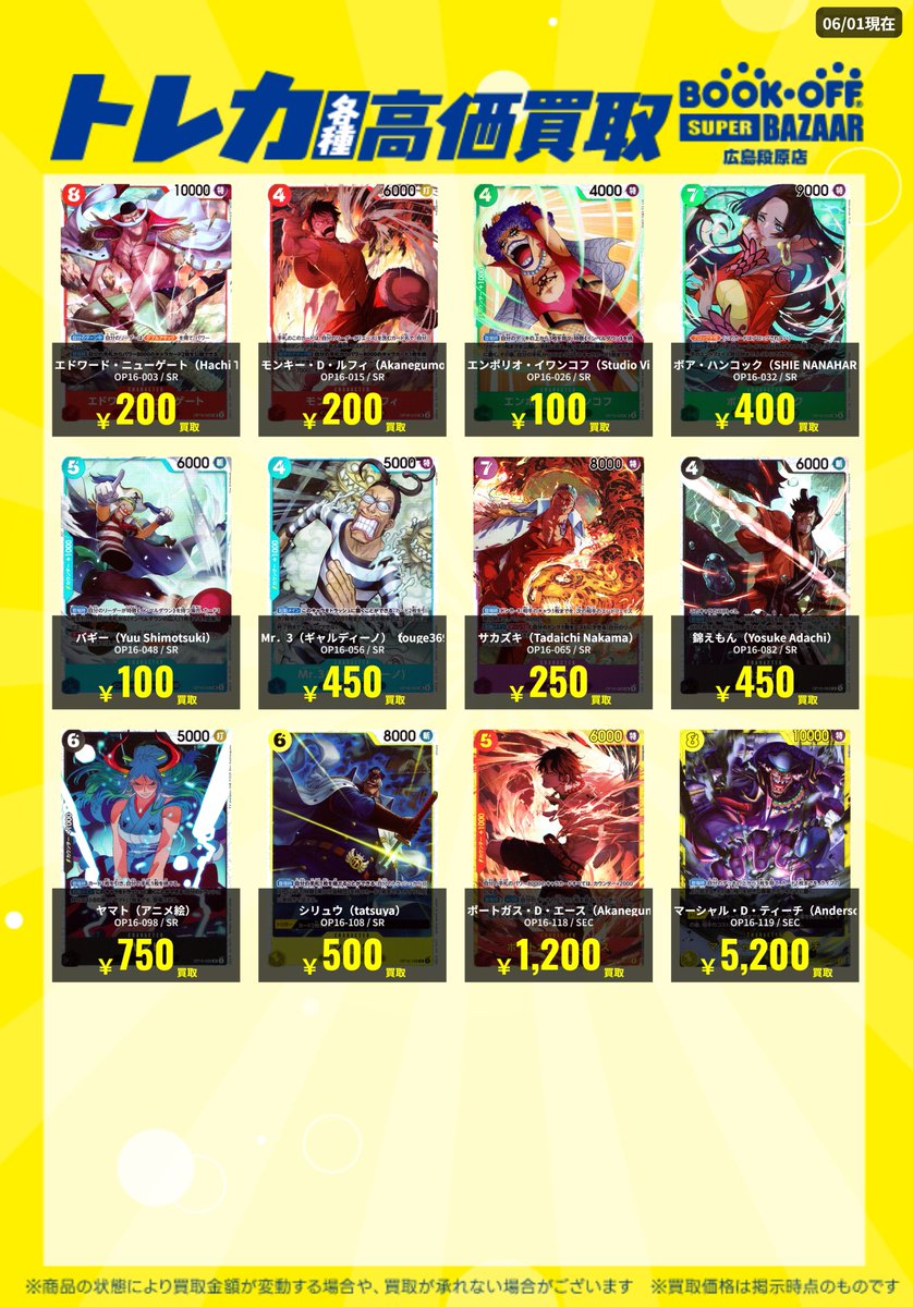 ワンピースカード最新弾『決戦の刻』買取表更新いたしました‼ ⚫️綿え