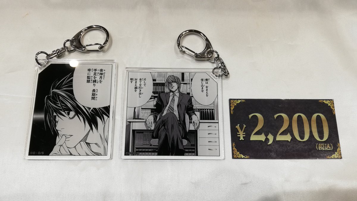 入荷情報】 DEATH NOTE アクリルキーホルダーコレクション 夜神月 Lが