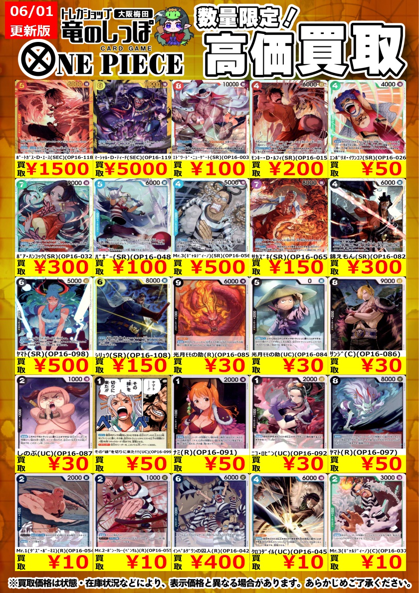 高価買取情報】#ワンピースカード #梅田しっぽのワンピカード買取表 6